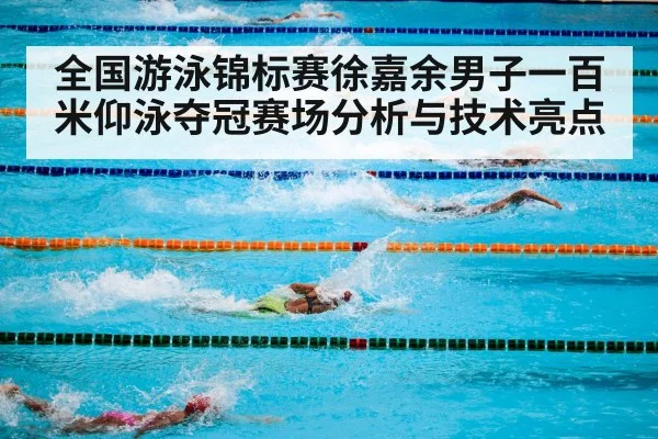 swimming competition pool